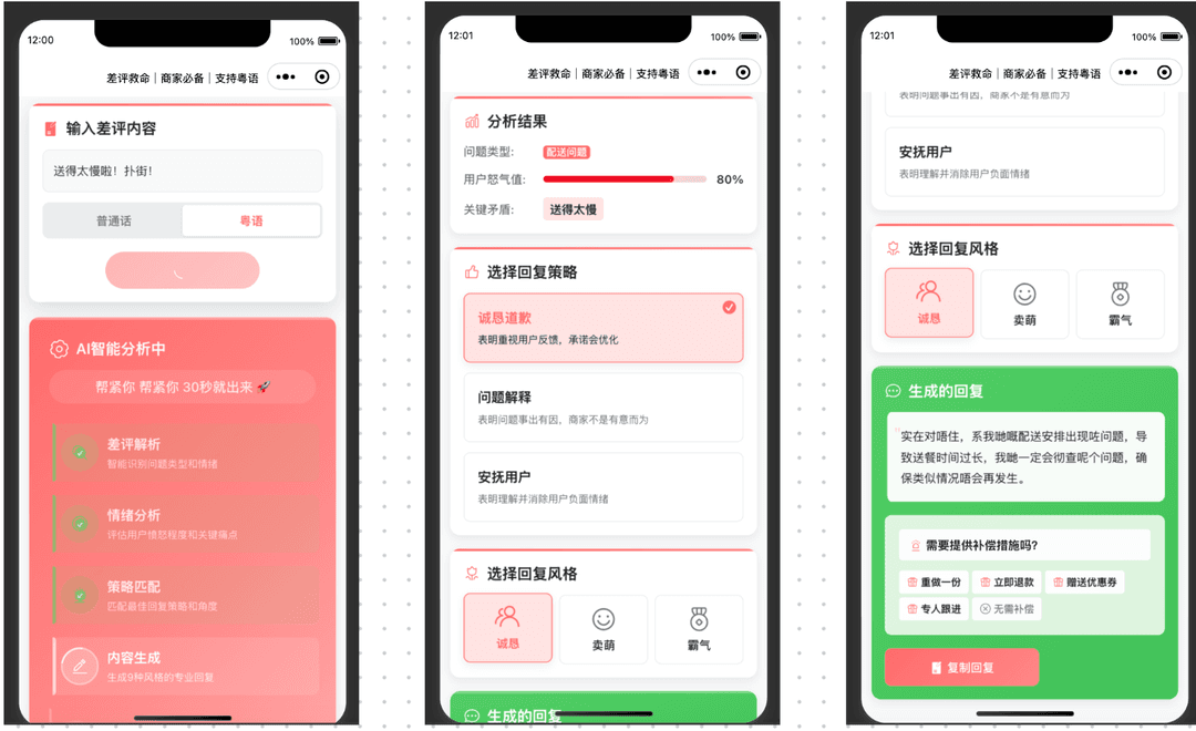 差评处理AI助手
