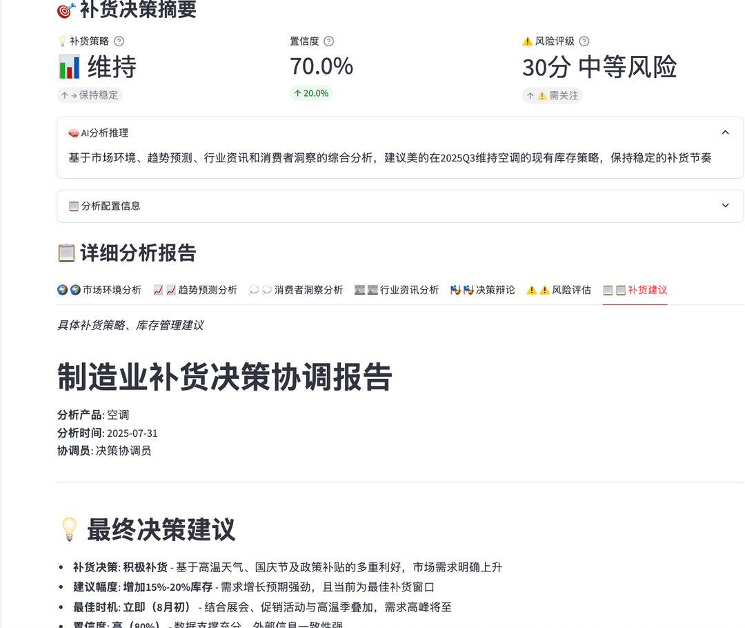 家电补货调研助手